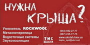 Утеплитель Rockwool Цена,  звукоизоляция Acoustic Wool,  металлочерепица