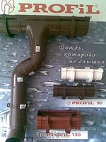 Водостоки PROFiL цена киев, Водосточные системы PROFiL, водосток бровары